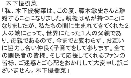 フジモンユッキーナ離婚