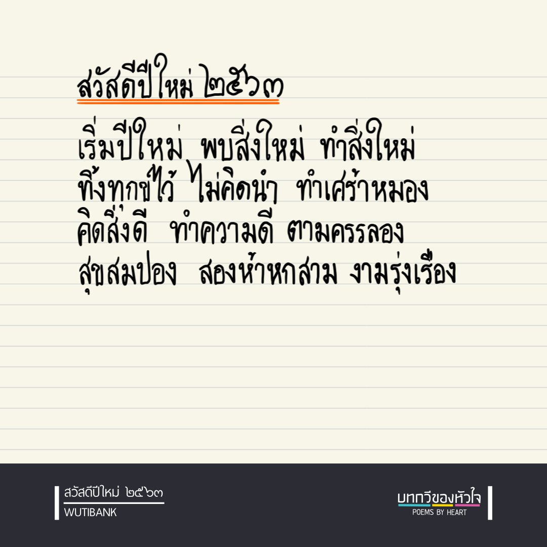 Twitter 上的 บทกวีของหัวใจ: Twitter 上的 บทกวีของหัวใจ:
