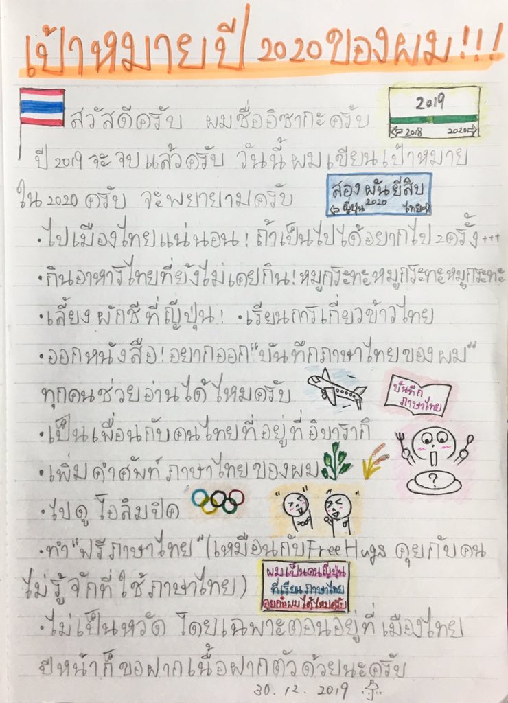 บันทึกภาษาไทยของผม tweet media