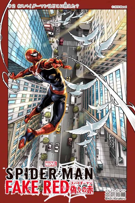 大沢祐輔 スパイダーマン4 9単行本発売さん の人気ツイート 1 Whotwi グラフィカルtwitter分析