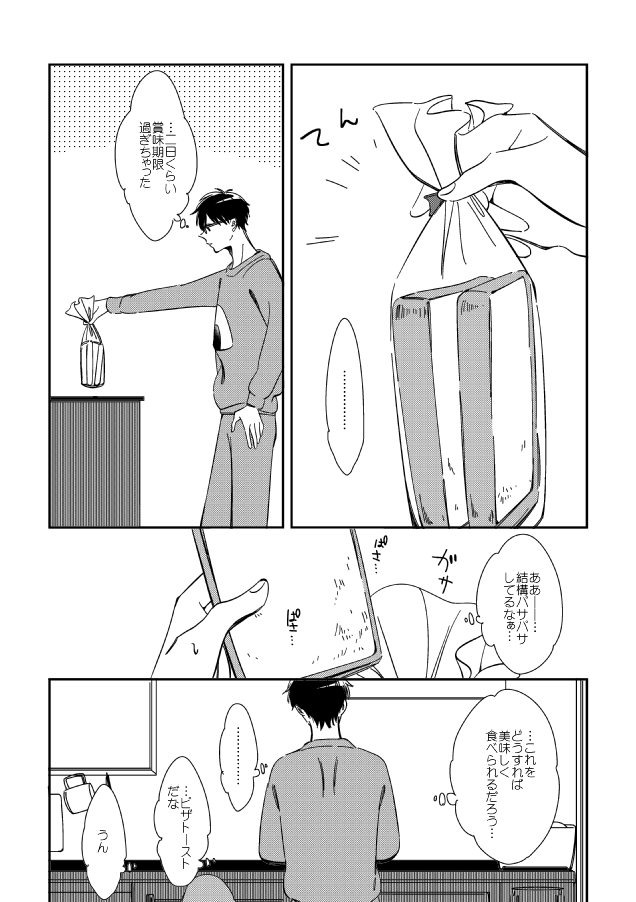 ピザトーストの話① 