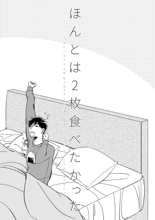 ピザトーストの話① 