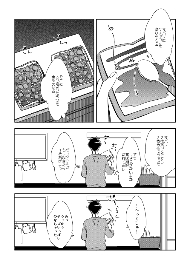 ピザトーストの話① 