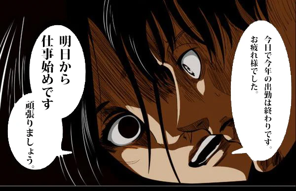 年末休みに入るかと思いきや？年始にすぐ仕事……。