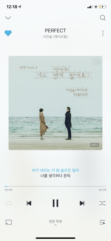 파인에플 새해첫노래는 아묻따 이진솔 퍼펙트라네요.... ❤️❤️❤️