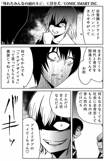 今年手掛けた連載4本
・「外れたみんなの頭のネジ」
・「インガ様応報す」
・「ジゴサタ」
・「世界が滅んだその後で」 