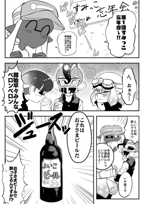 第1回すみっこ忘年会※強めの幻覚 