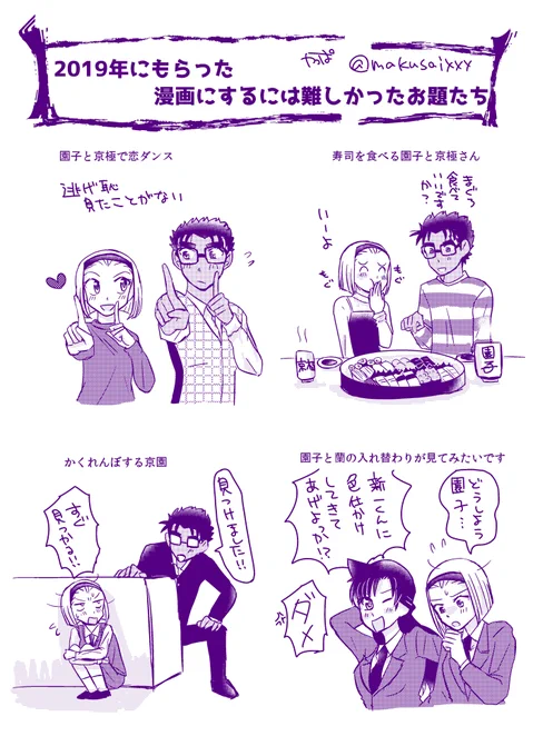 【京園】漫画にするには難しかったお題たちです。らくがきで許してください。 