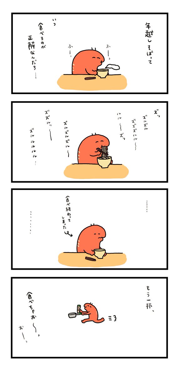 年越しそば 