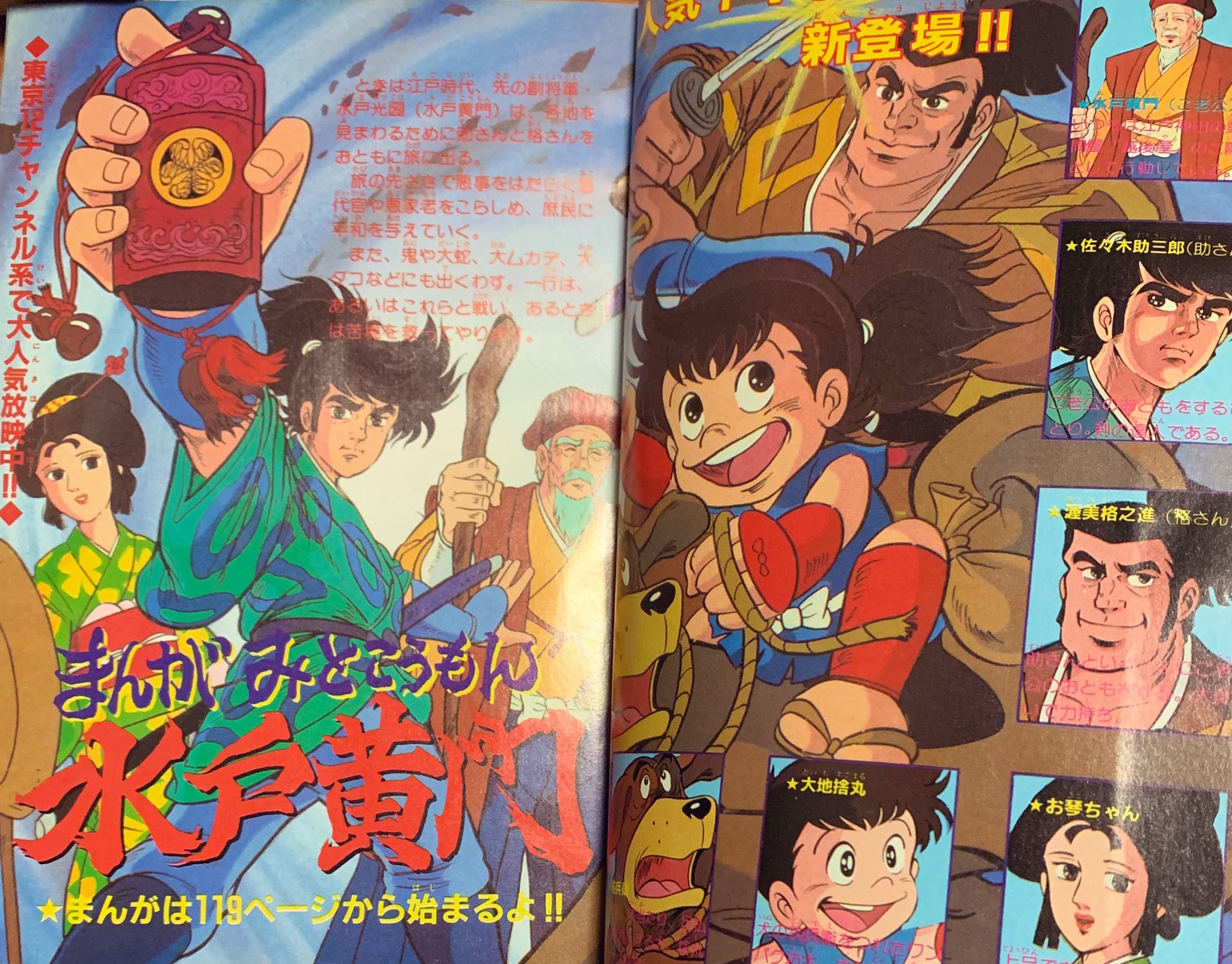 تويتر カーくん على تويتر 本日の収穫 冒険王 1981年5月号 10月号 各１５００円 まんが水戸黄門 新連載 マジたん 新連載 貝塚ひろし漫画はたいてい読んでるはずだったけど まだ知らなかった作品があった T Co 0msdg0itlb