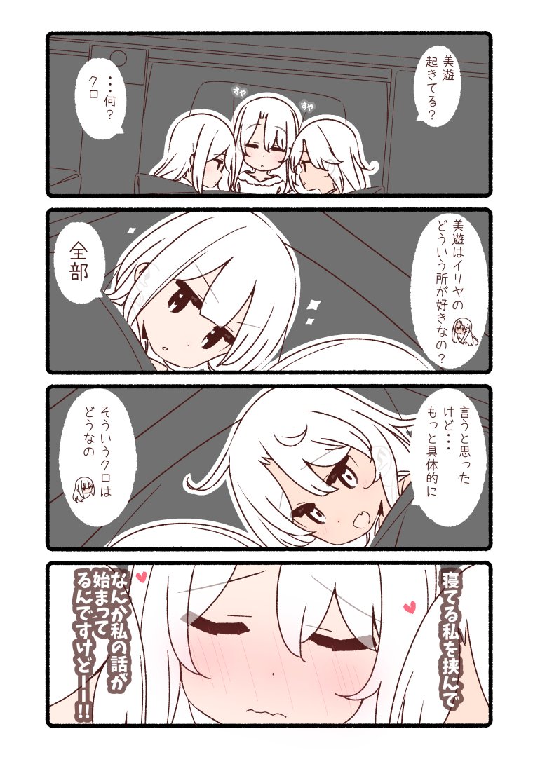 二人の内緒(?)な話 