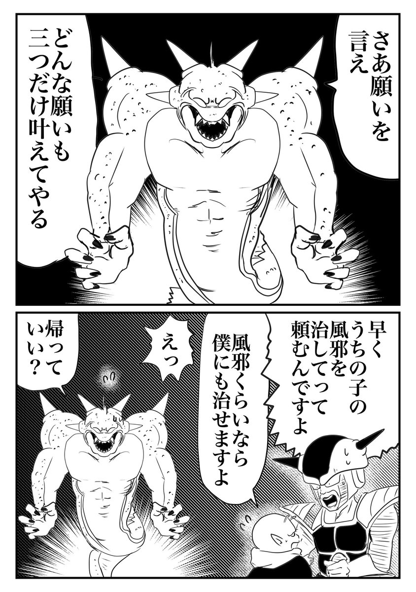 #今年一番いいねされた漫画

間違いなく捨て子を拾ったフリーザ様のまんが 