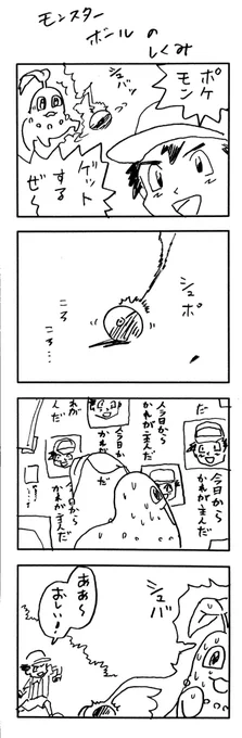 ポケモンのバグ 