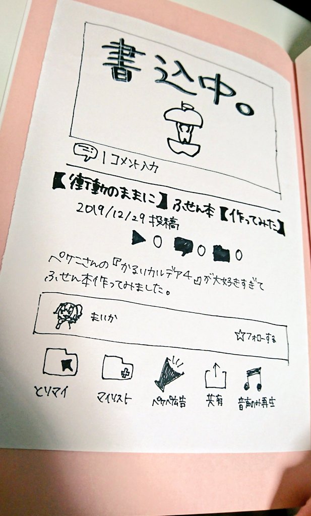 冬コミで頂いた差し入れに前回の夏コミで発行した本が入ってて、なんだろう!って開いてからこの本の意味についてわかって、それからずっとうれしいので自慢させてくれ～～～ 