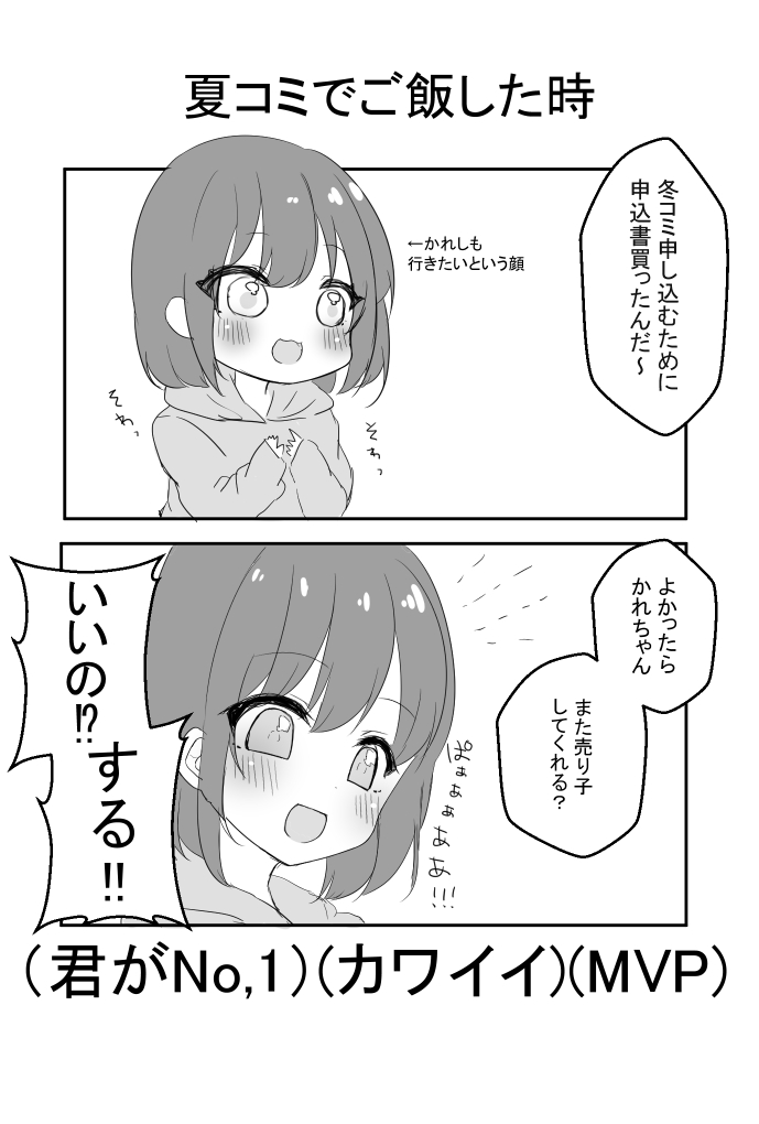 「売り子をしてくれたかれしちゃんがかわいい (※迷惑をかけまくった) 」ぽむりまがつち🍮の漫画 「売り子をしてくれたかれしちゃんがかわいい (※迷惑をかけまくった) 」ぽむりまがつち🍮の漫画
