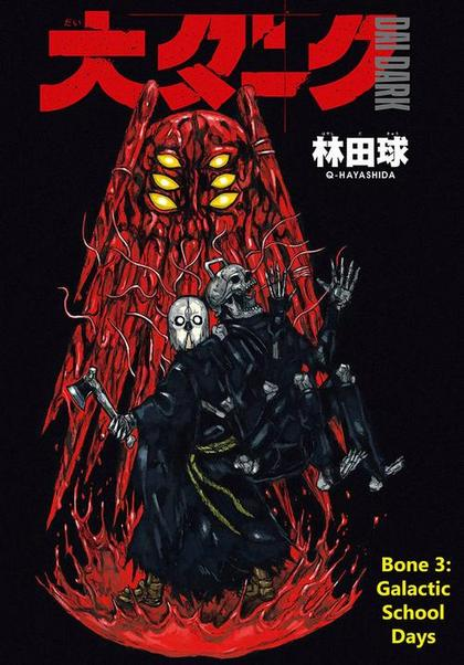 Dorohedoro est un manga dessiné par la talentueuse Q Hayashida (Maken X, Dai Dark, chara design des boss du jeu Shadows of The Damned by Suda 51.)Son trait est nerveux, souvent brouillon, mais il contribue à l’aspect décalé, barré, gore et parfois très drôle de l’oeuvre.