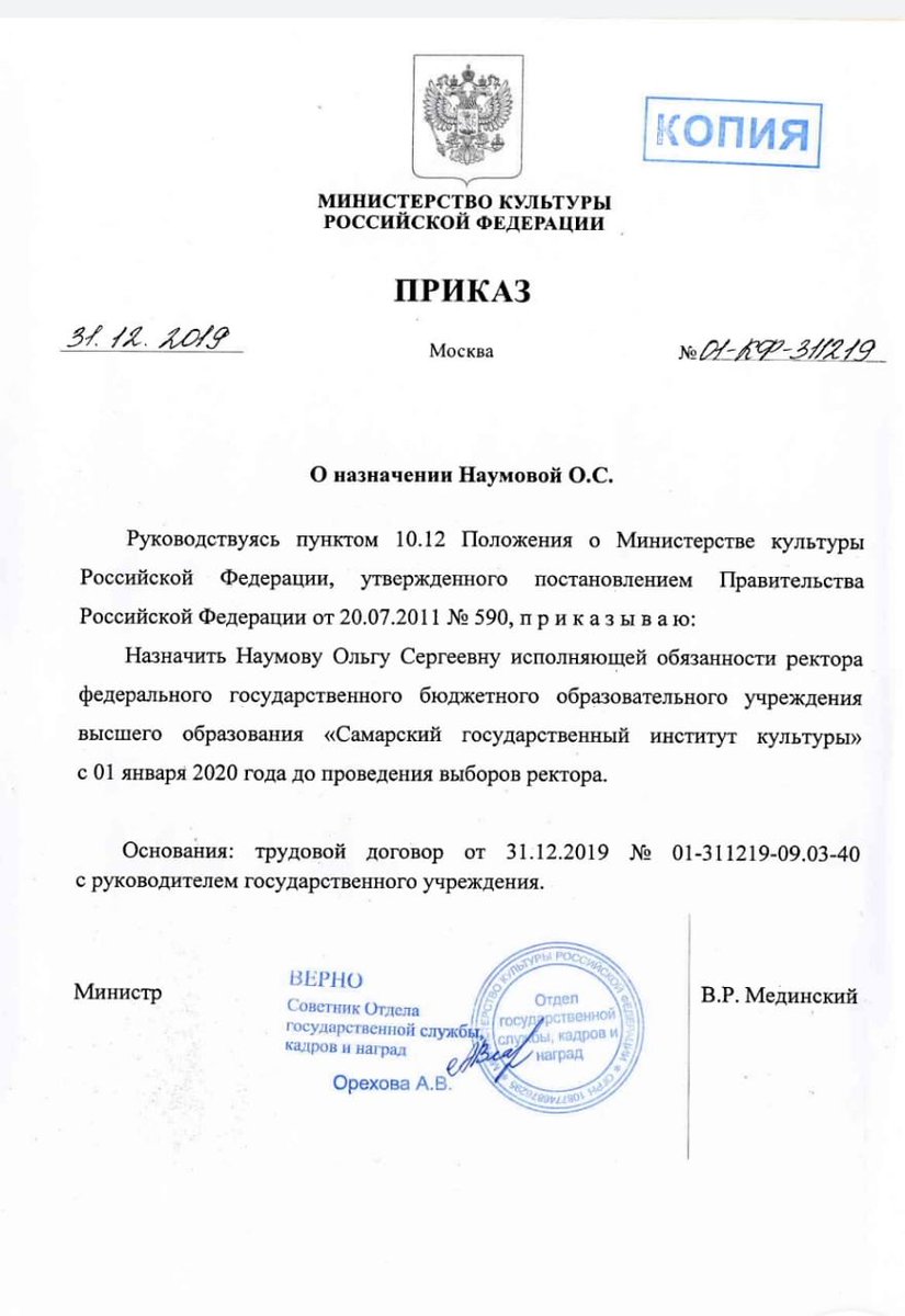 Врио исполняющий обязанности. Утвердить в должности приказ. Исполняющий обязанности ректора. Приказ ректора. Приказ о назначении ректора.