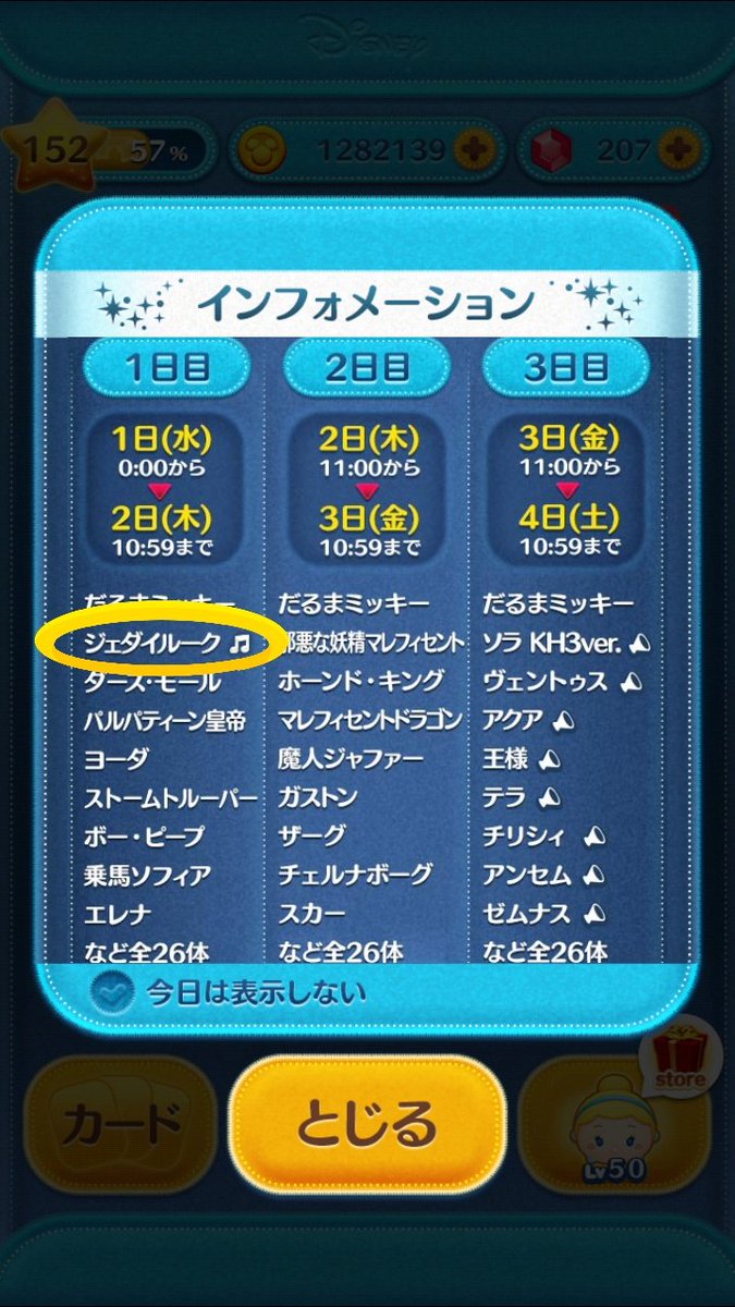ツムツム 2020年正月三が日 日替わりセレクトBOX ついに…この時が来た。 一体どれだけ待ち望んだだろう。 …ジェダイルークの復刻だ‼️☆ コインも、LVチケットも  スキルチケットも… 全部ジェダイルークの為に 貯めていたんだっ‼️ 明日2020年1月1日 必ずガチャで引いて ...