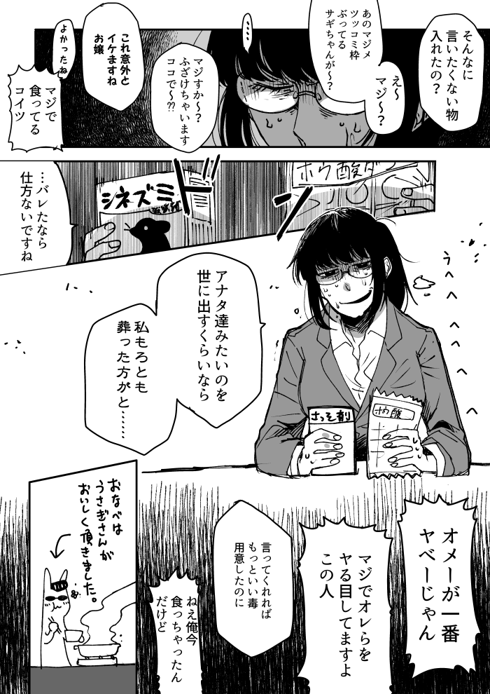 寒いので罪人卓で闇鍋漫画その3
意外と食えた(おわり) 