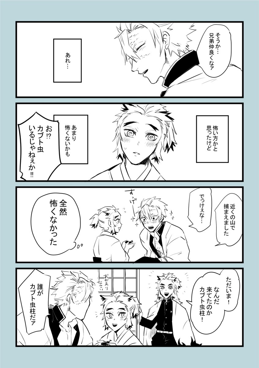 風柱と千寿郎くん 
