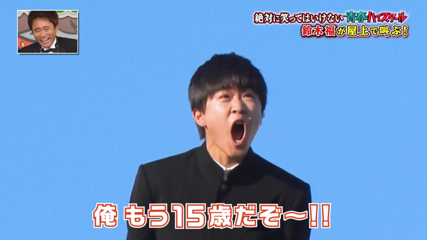 ガキ使での福くんの主張ww大人になった福くんが面白い