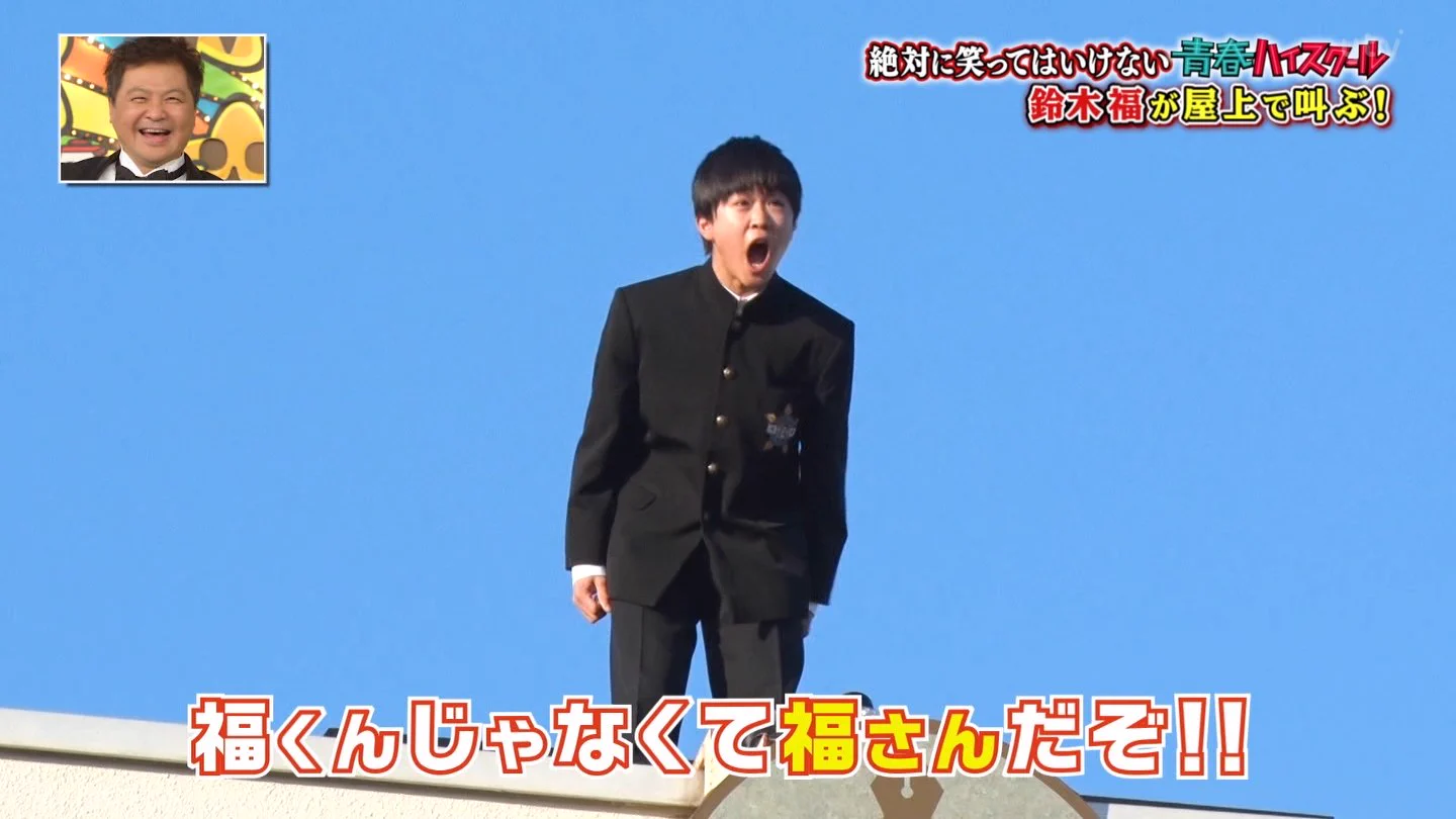 ガキ使での福くんの主張ww大人になった福くんが面白い