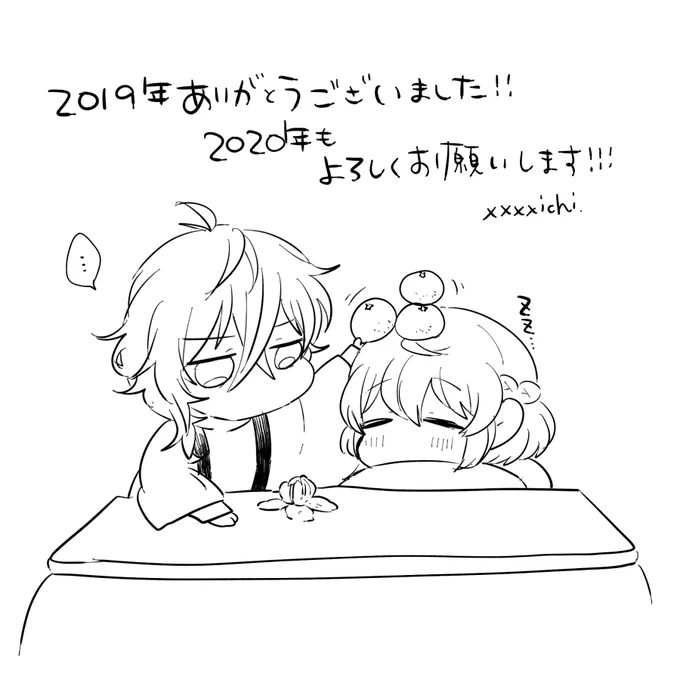 らくがきですみませんこれにて描き納め～～～! 5月から刀さに垢として新しく作りましたがほぼくりさにな1年でした!また来年も変わらずくりさにしていきますが他の刀さにも描きたい～～!オフ活動もできたらいいなと思います!よいお年を～～!!! 