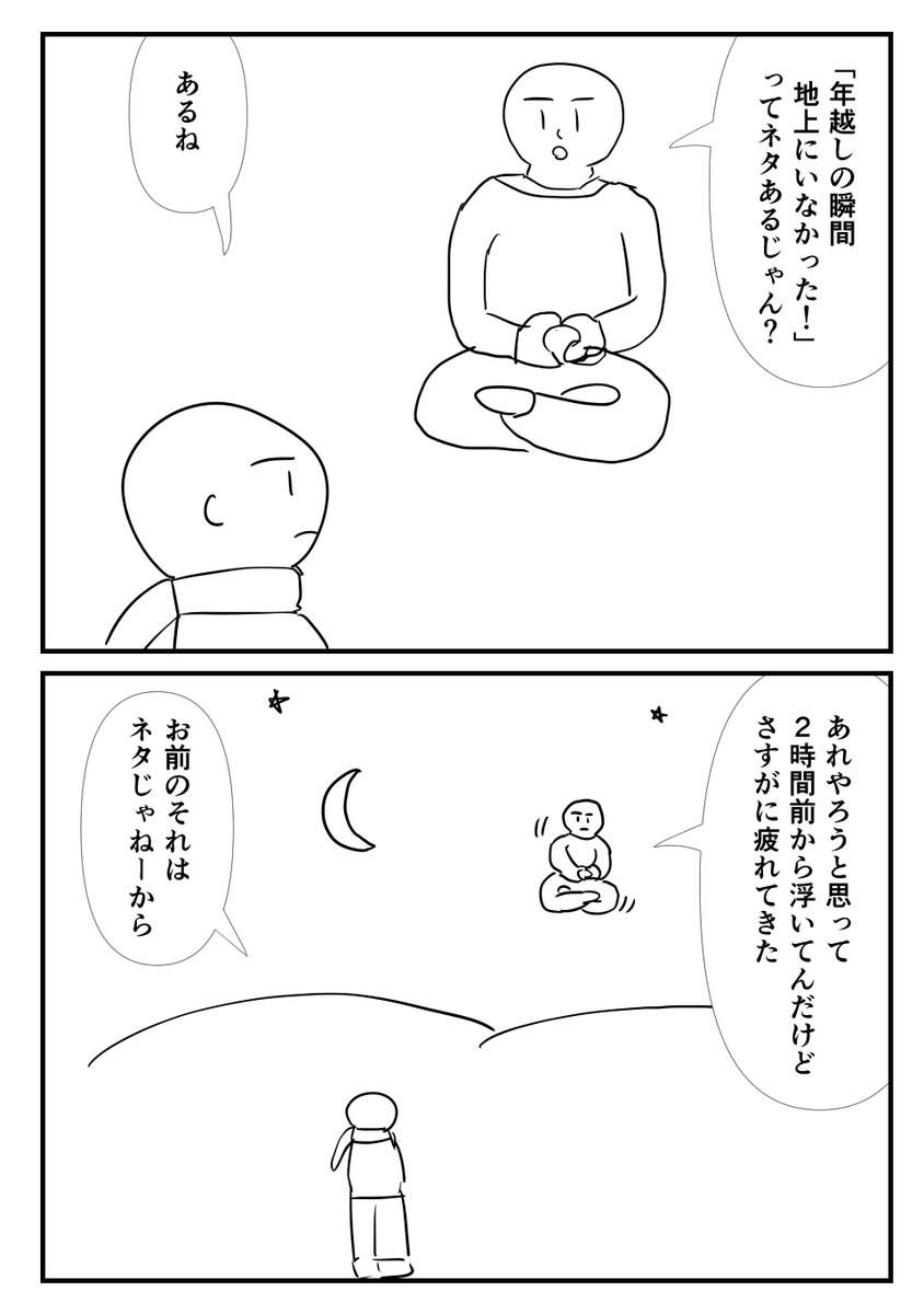 年越し2コマ漫画 