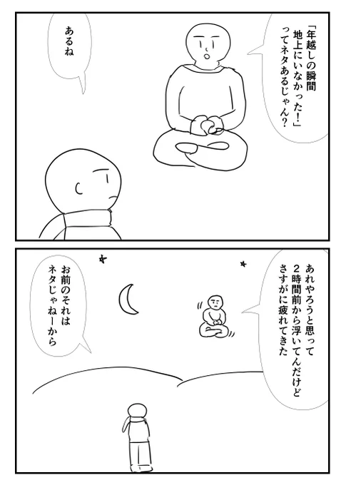 年越し2コマ漫画 