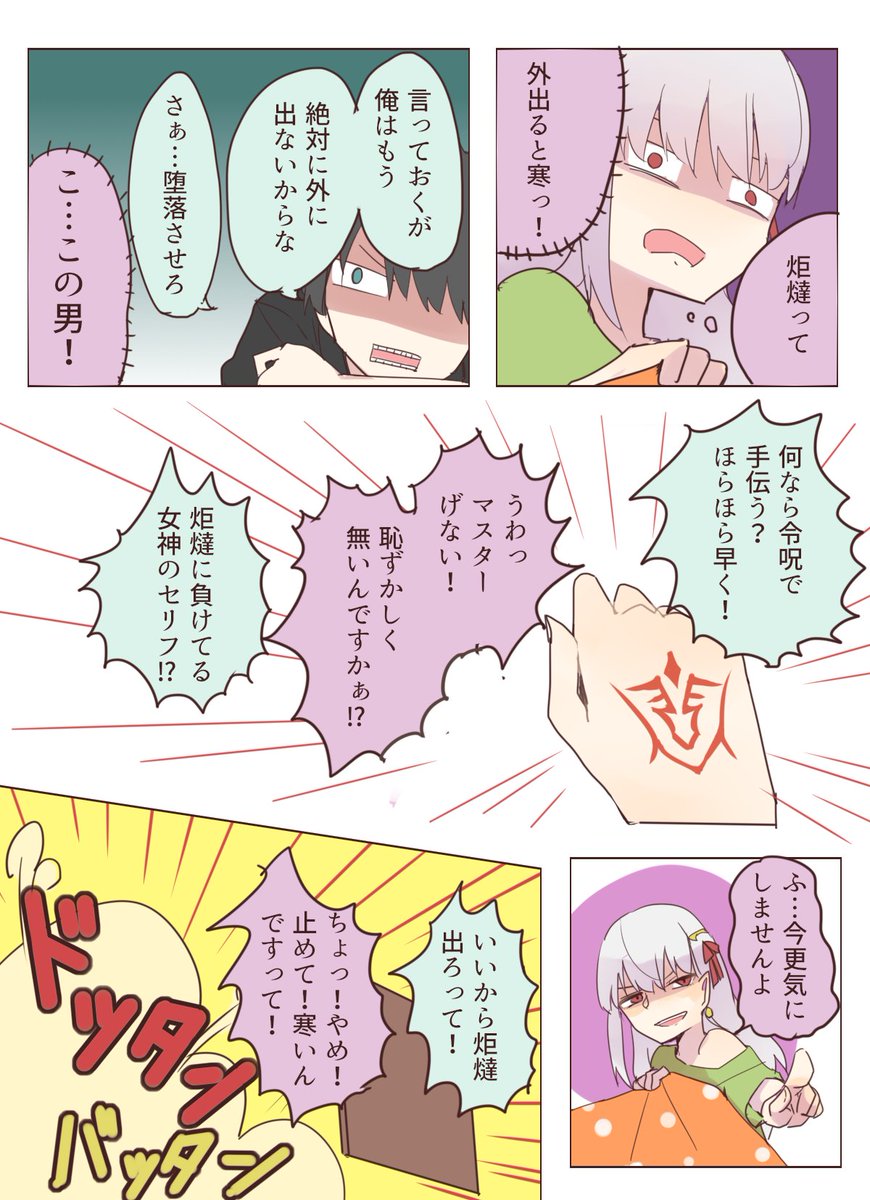 カーマと炬燵で年越し漫画 1/2 