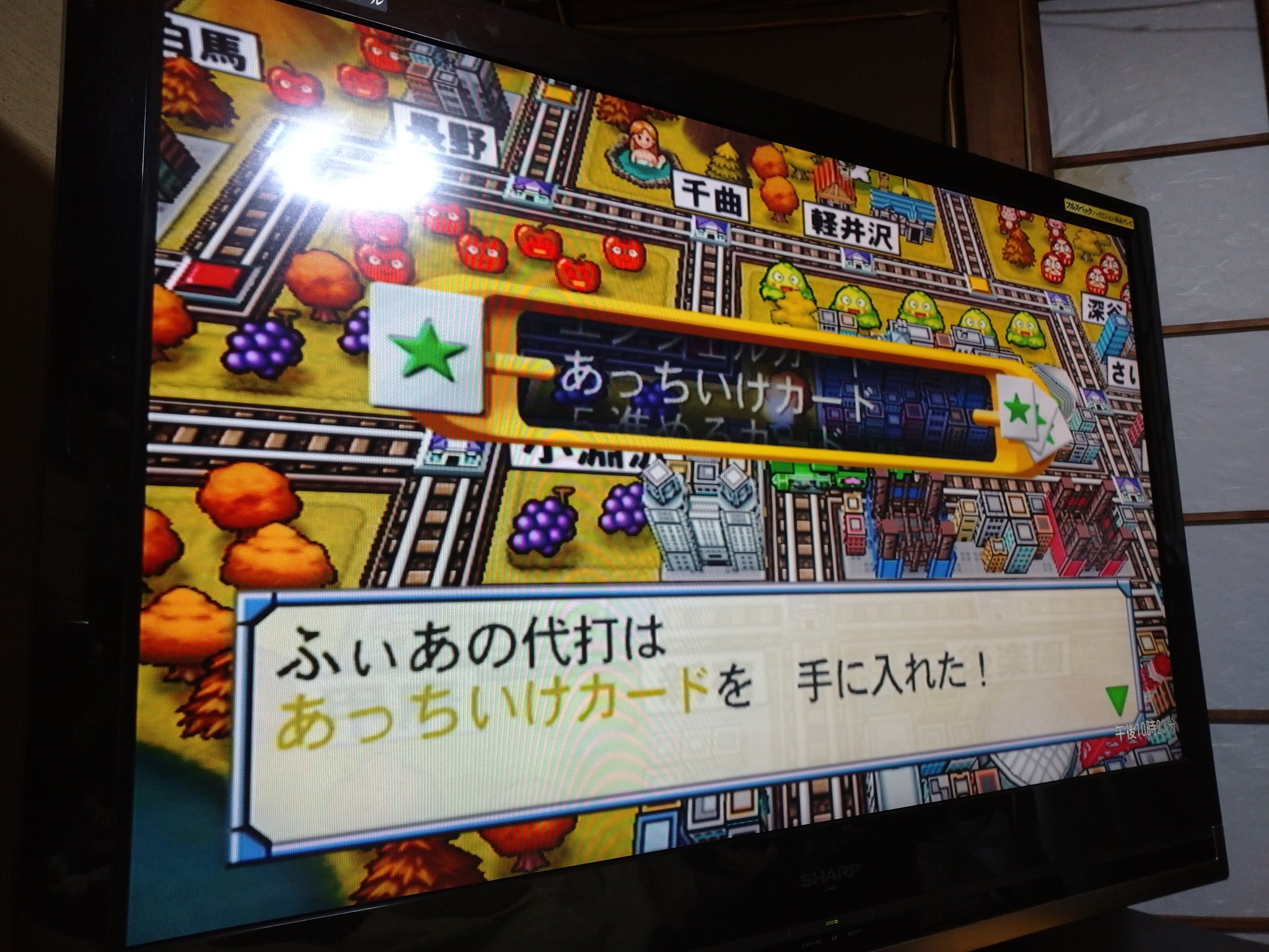 ぷーやん 始まる桃鉄
