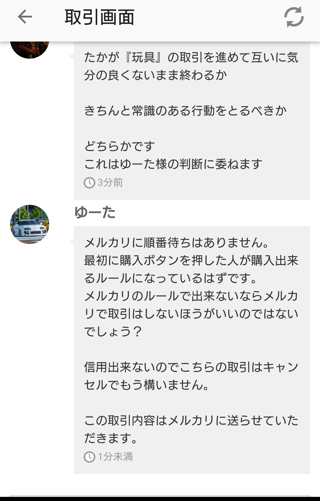 ট ইট র 8ゆーた0 挨拶が無かったからって1度キャンセルされた後なんだけど オレなんか間違ってる メルカリは先に購入ボタン押した人が買える ルールよね ট ইট র 8ゆーた0 挨拶が無かったからって1度キャンセルされた後なんだけど オレなんか間違ってる メルカリは先に購入ボタン押した人が買える ルールよね