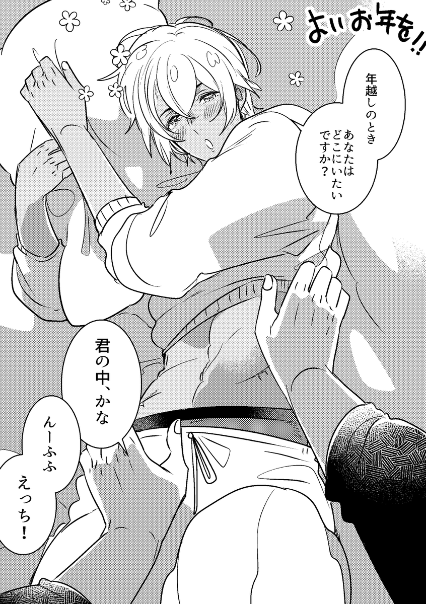 煩悩まみれのふたり(赤安)
よいお年を! 