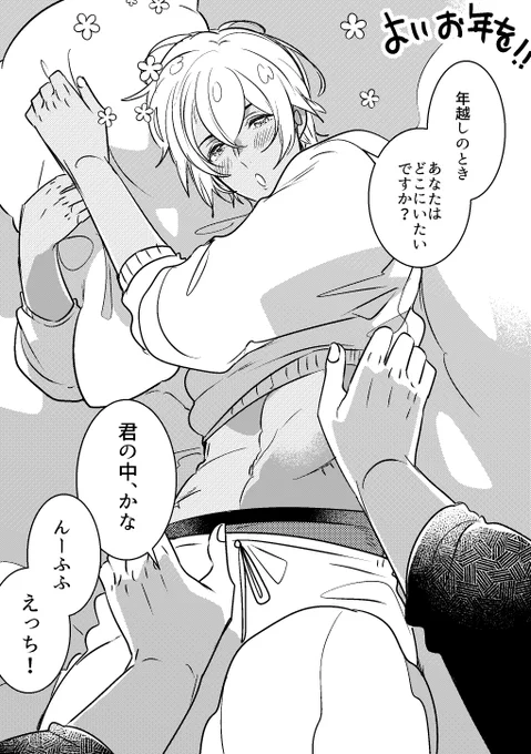 煩悩まみれのふたり(赤安)
よいお年を! 