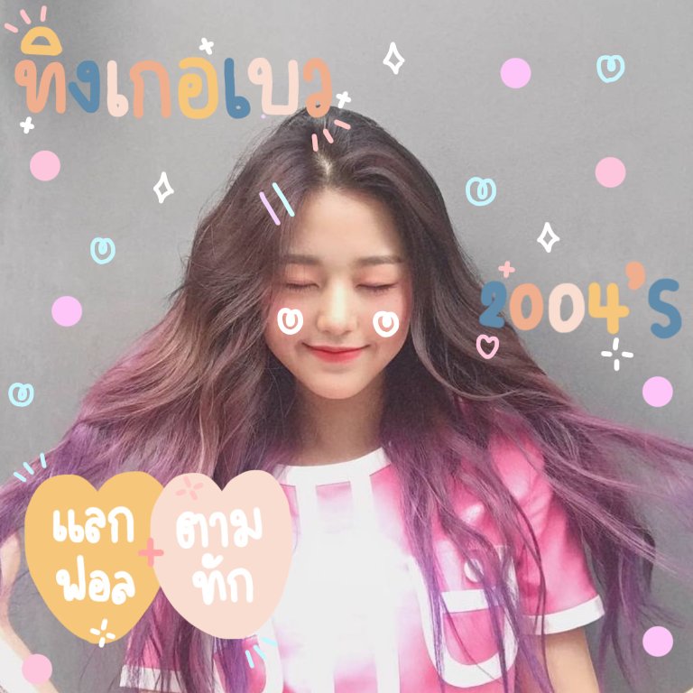 𐬹 𝙱𝚎𝚕𝚕𝚘 𓐄 𝚋𝚎𝚕𝚕𝚘 𐬹 𓐄 🍣 ต๊ะเอ๋ ❕นุชื่อ ˓ ทิงเกอเบว ˒ 🧸 เมจเจ้าวอนยอง 𓐄 𝟶𝟺 '𝚜 🥣 วันนินุจะมา ୨ ตามทัก 𓐄 แลกฟอล ୧ กับทู้กคน 🎄 เพียงแค่ กดรีทาวิ้ดนี้ นุจาไปป่วนในกล่องเมนอ่ายมุทุกคนเลยน้าคะ ˳ 🍋/ ยพท rt ตามทักครับค่ะ 🦋