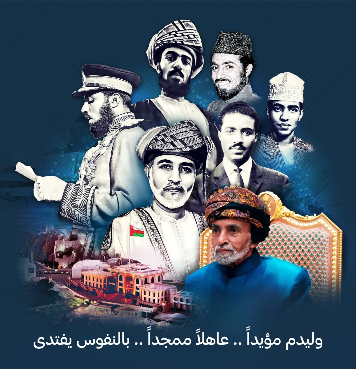 #السلطان_قابوس_بخير
نهاية سعيدة لـ٢٠١٩ 
وبداية أسعد لـ٢٠٢٠ 
شكراً يا الله بحجم حبّنا لهذا الرجل العظيم. 🙏🏻❤️