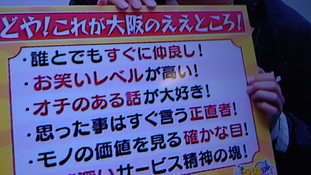 大阪人あるある 大阪人あるある