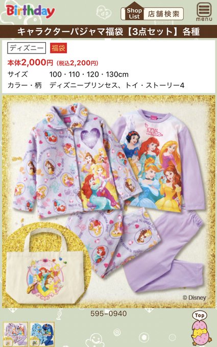 23 ディズニープリンセス福袋の中身をネタバレ予想 予約方法と購入方法も