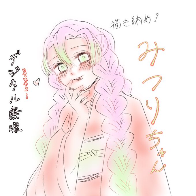 おしおさんがTwitterに投稿した甘露寺蜜璃(鬼滅の刃)のイラスト。