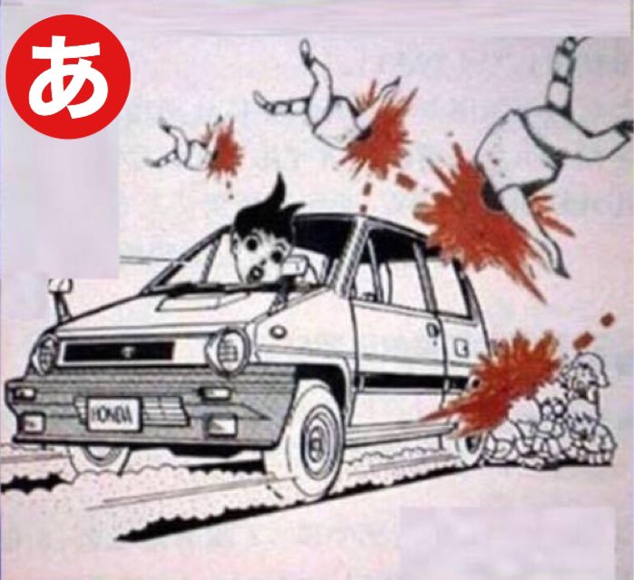 大喜利侍 Twitterren 銅賞 あんまり急いで ごっつんこ 人さんと車さんが ごっつんこ あー自動車保険入ってたっけな 冷静か あと１回遊べるドン べし ばれる君