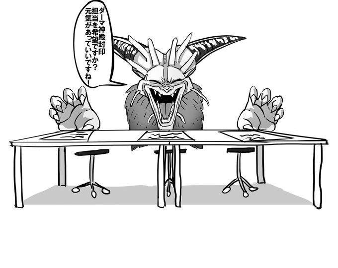 デスタムーア最終面接形態 | DiZ さんのマンガ | ツイコミ(仮)