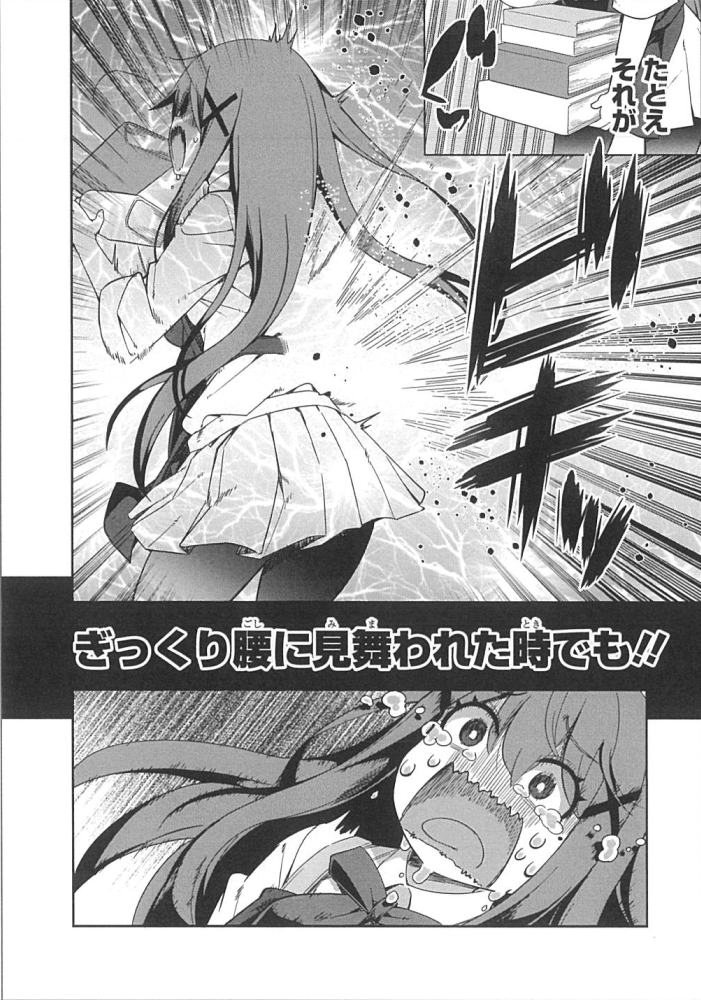 御眼鏡 来栖ありすはクールでいたい 2巻発売中 A Twitter ドジっ娘がぎっくり腰をする話