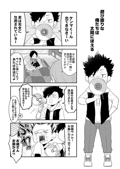いにしえのWEB再録…HQショタ時代捏造本(3/4) 
