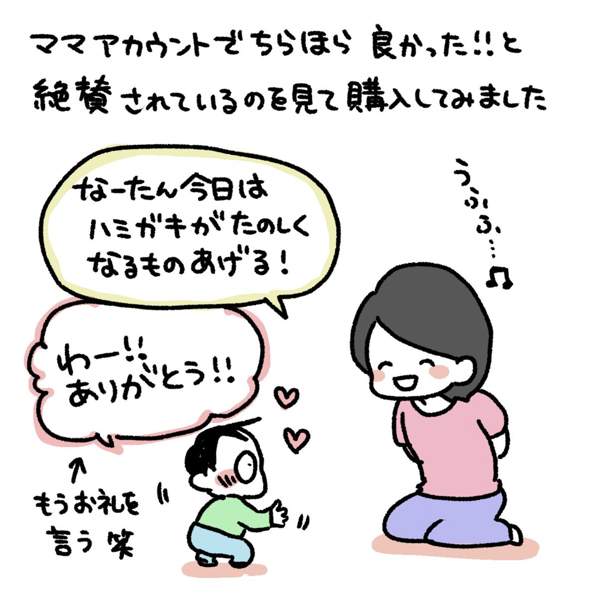 小児用電動歯ブラシを使ってみる その2
#育児漫画 #育児日記 #なーたん育児記録 #男の子ママ  #ほぼにちなーたん #2016oct_baby 