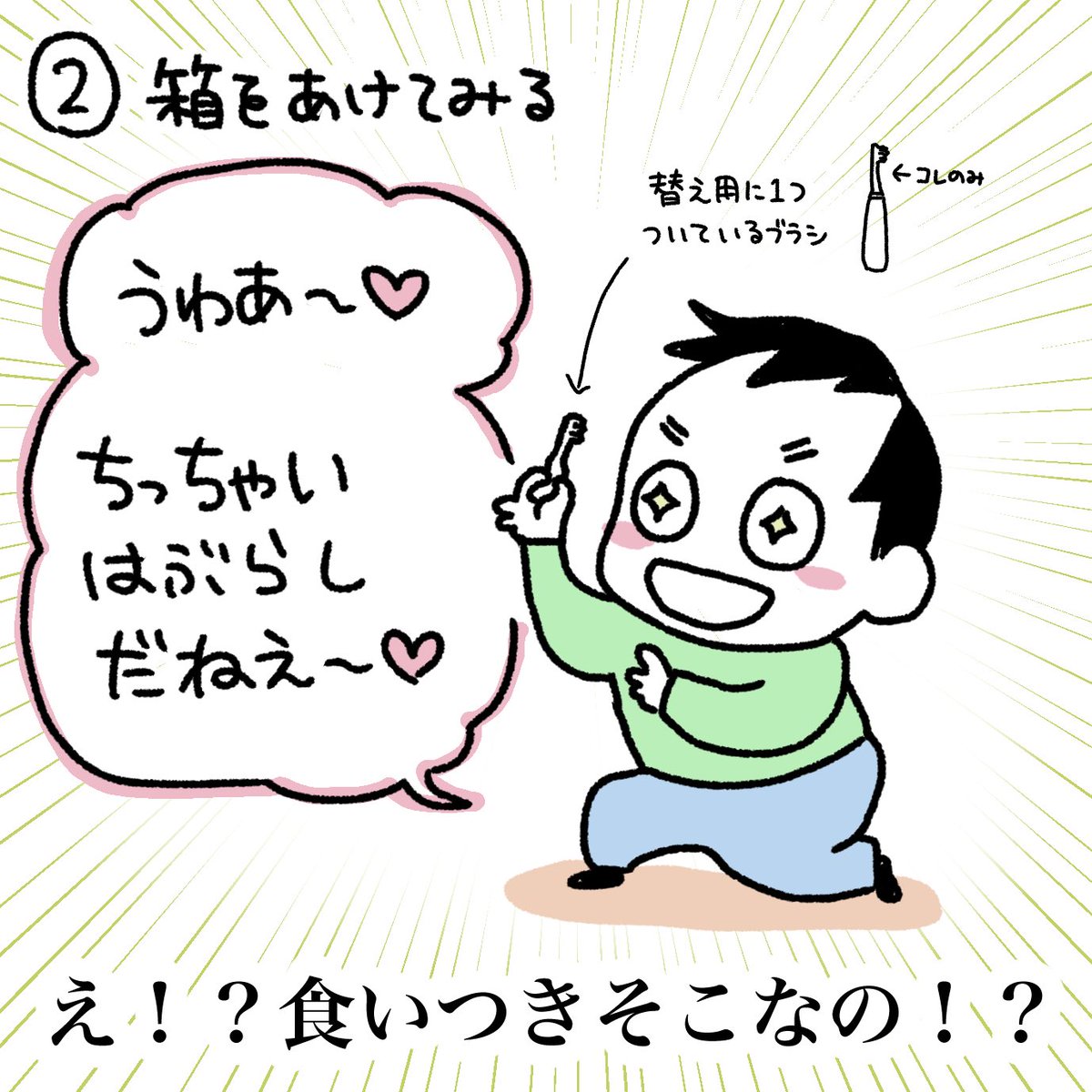 小児用電動歯ブラシを使ってみる その2
#育児漫画 #育児日記 #なーたん育児記録 #男の子ママ  #ほぼにちなーたん #2016oct_baby 