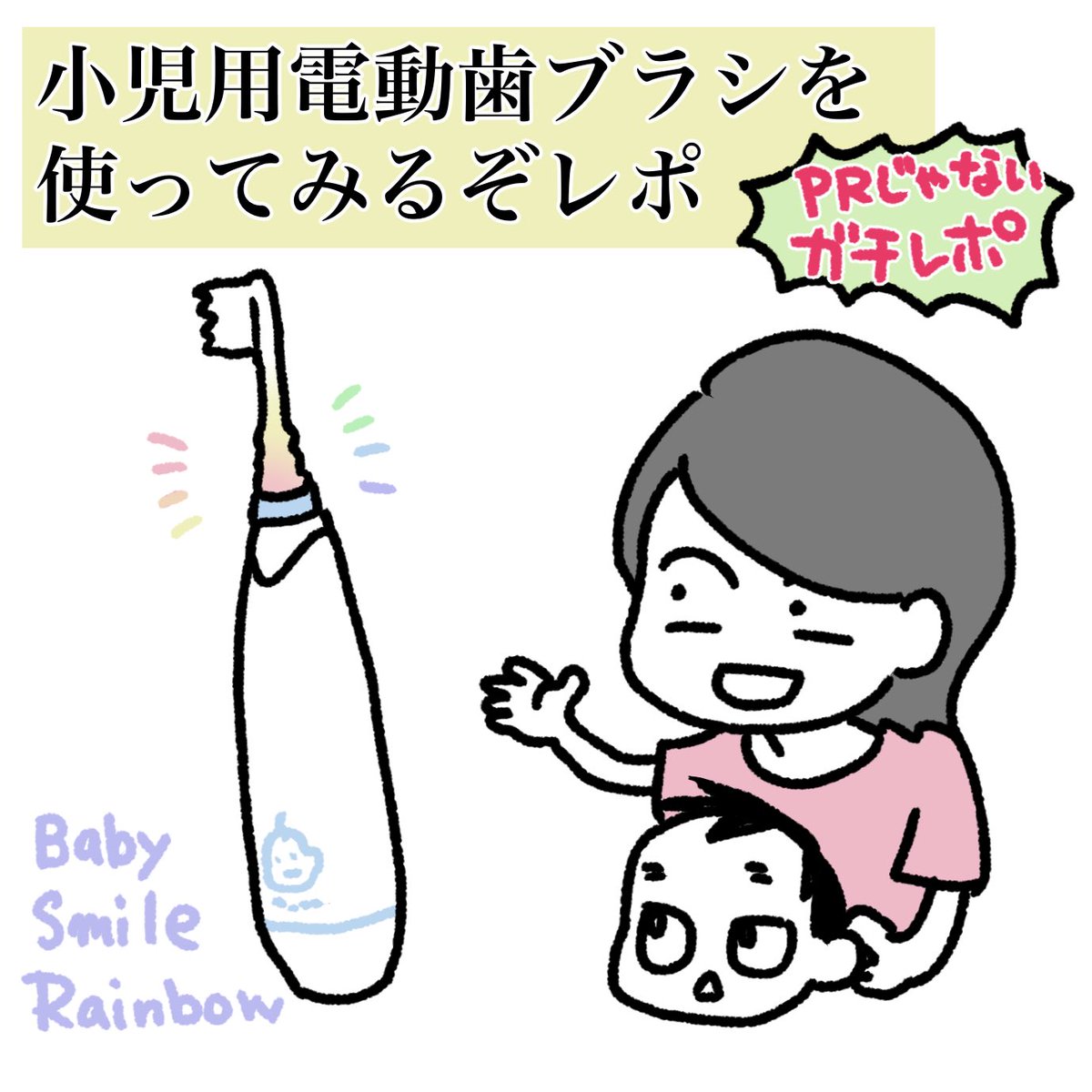 小児用電動歯ブラシを使ってみる その1
#育児漫画 #育児日記 #なーたん育児記録 #男の子ママ #ほぼにちなーたん #2016oct_baby
インスタにあげていてこちらであげてなかったので!ツリーで続きます。