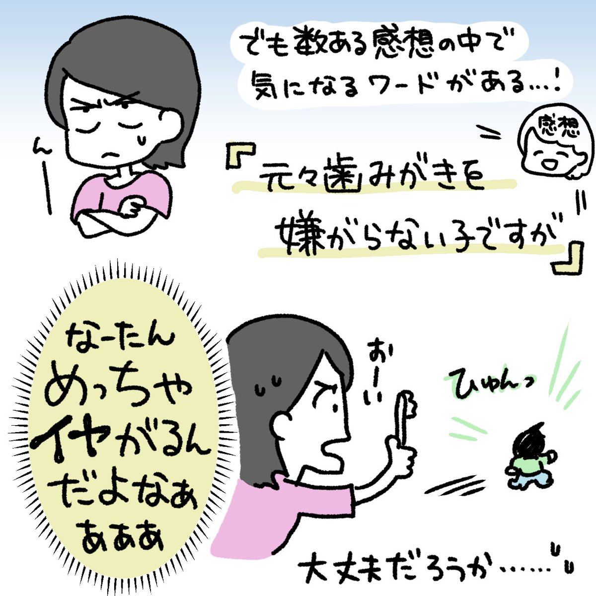 小児用電動歯ブラシを使ってみる その1
#育児漫画 #育児日記 #なーたん育児記録 #男の子ママ  #ほぼにちなーたん #2016oct_baby 
インスタにあげていてこちらであげてなかったので!ツリーで続きます。 