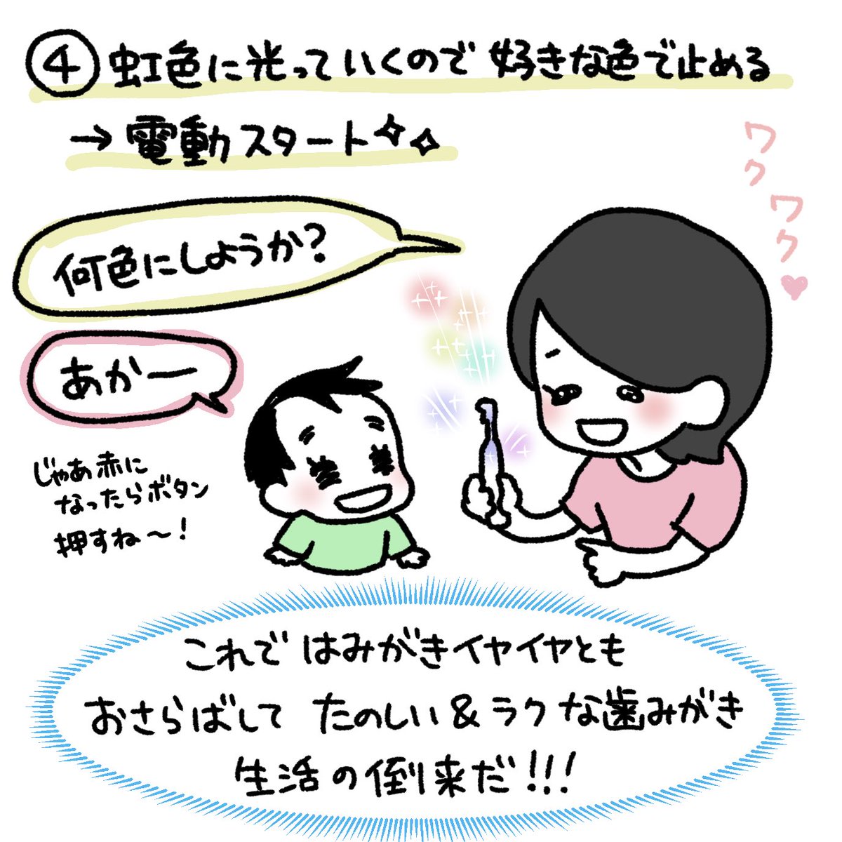 小児用電動歯ブラシを使ってみる その3
#育児漫画 #育児日記 #なーたん育児記録 #男の子ママ  #ほぼにちなーたん #2016oct_baby 