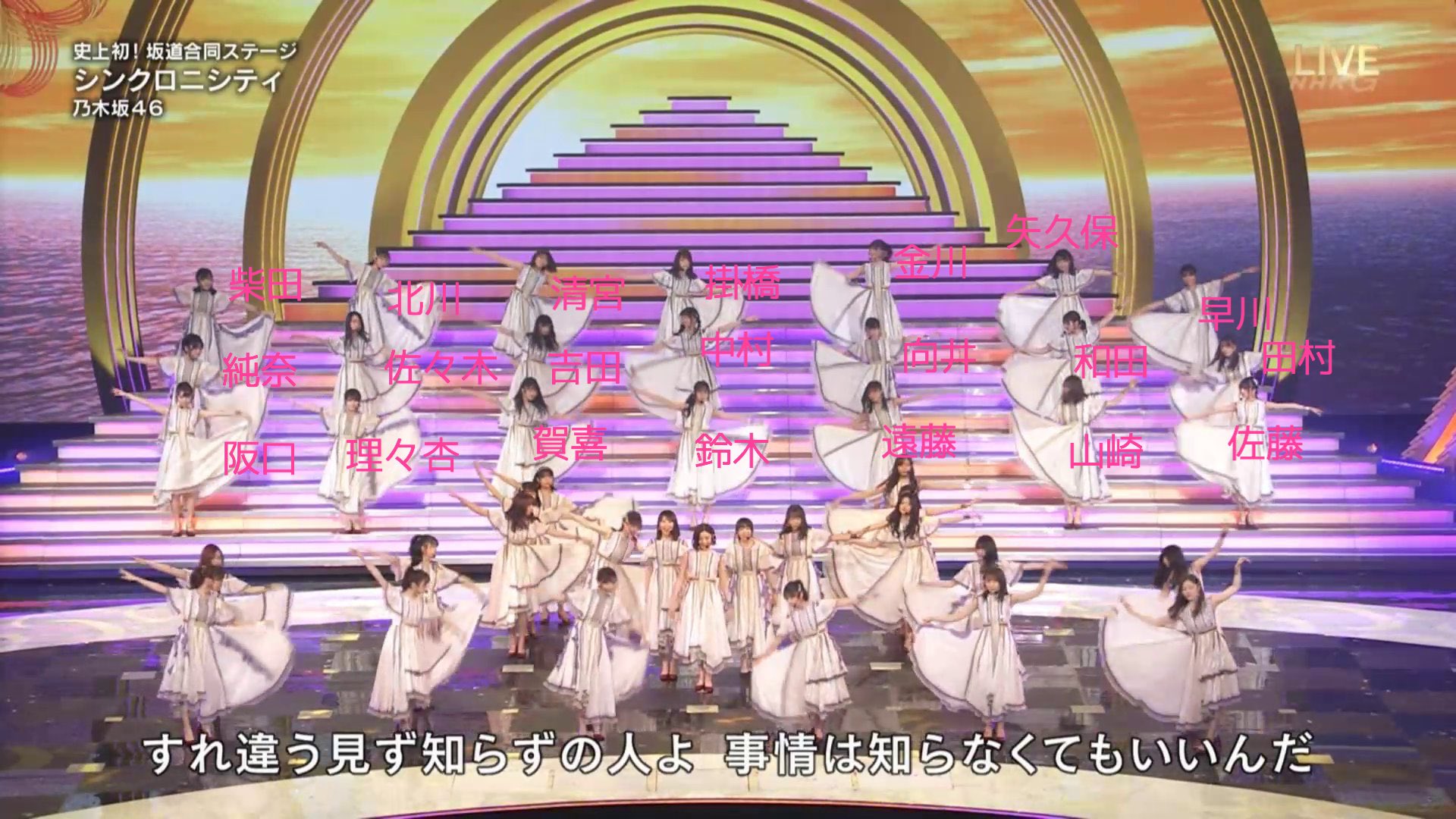 まっちゃ 紅白歌合戦 シンクロニシティ ポジションはこれで合ってるはず アンダーメンバー Nhk紅白 乃木坂46 シンクロニシティ