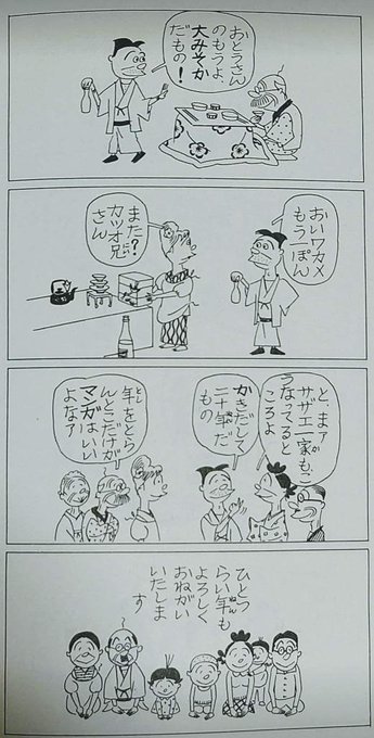 サザエさん を含むマンガ一覧 いいね順 6ページ ツイコミ 仮